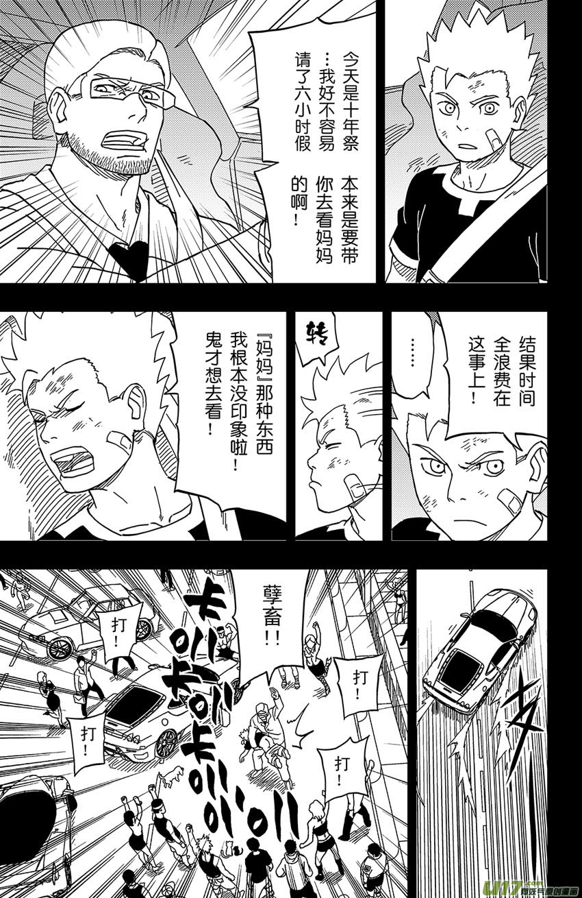 《逆川神之瞳》012 性本逆川 第9页