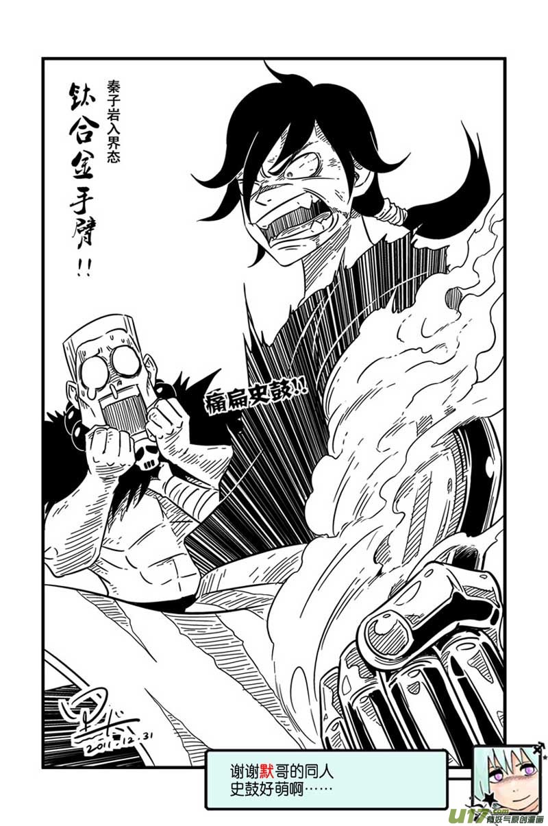 《逆川神之瞳》【前集提要】114话 第10页