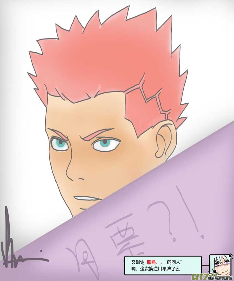 《逆川神之瞳》【前集提要】114话 第16页