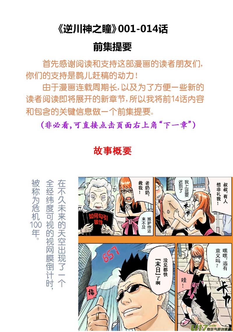 《逆川神之瞳》【前集提要】114话 第1页