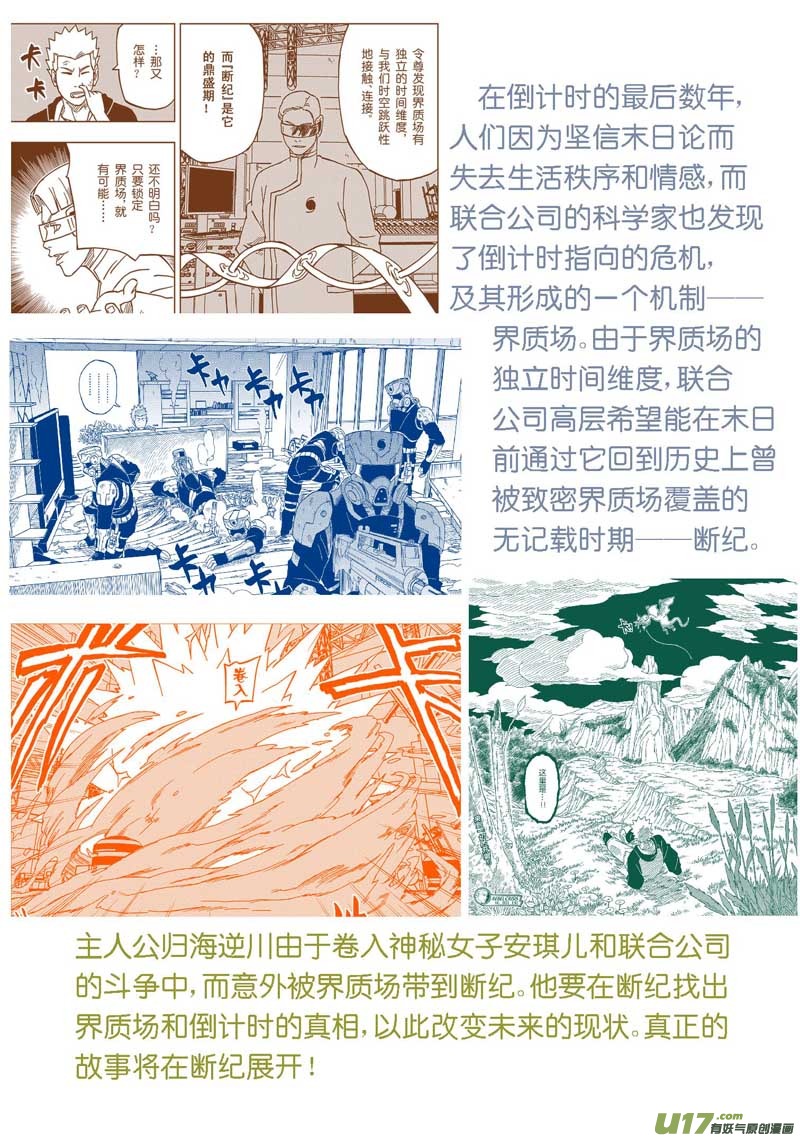 《逆川神之瞳》【前集提要】114话 第2页