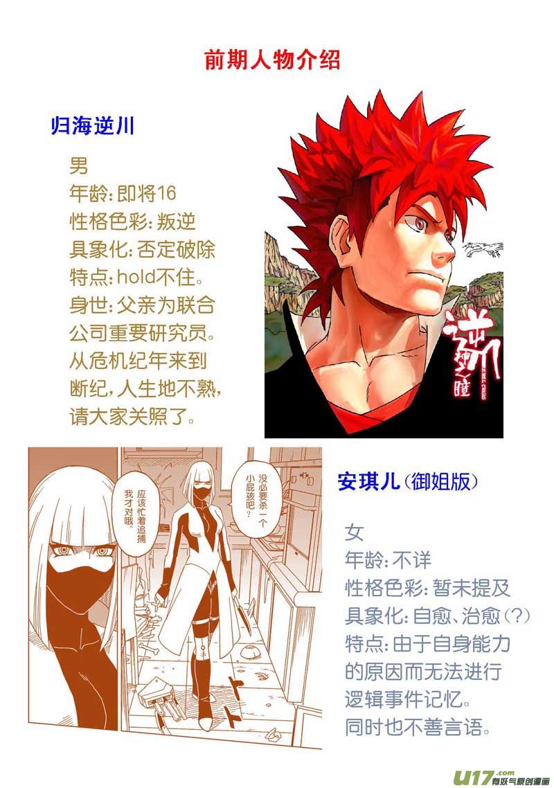 《逆川神之瞳》【前集提要】114话 第3页