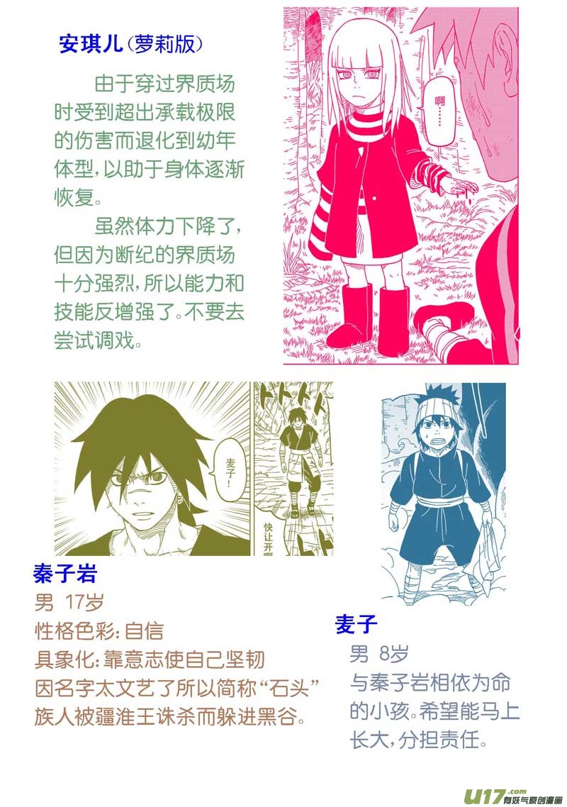 《逆川神之瞳》【前集提要】114话 第4页