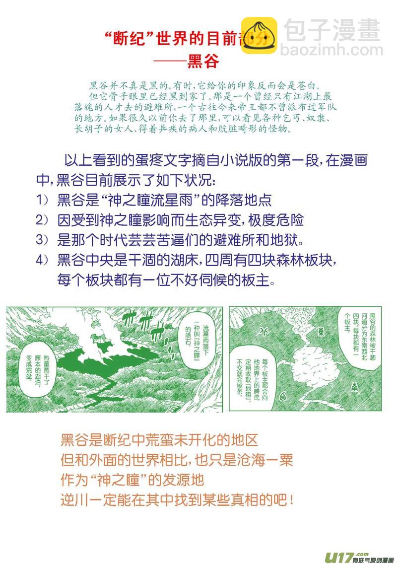 《逆川神之瞳》【前集提要】114话 第6页