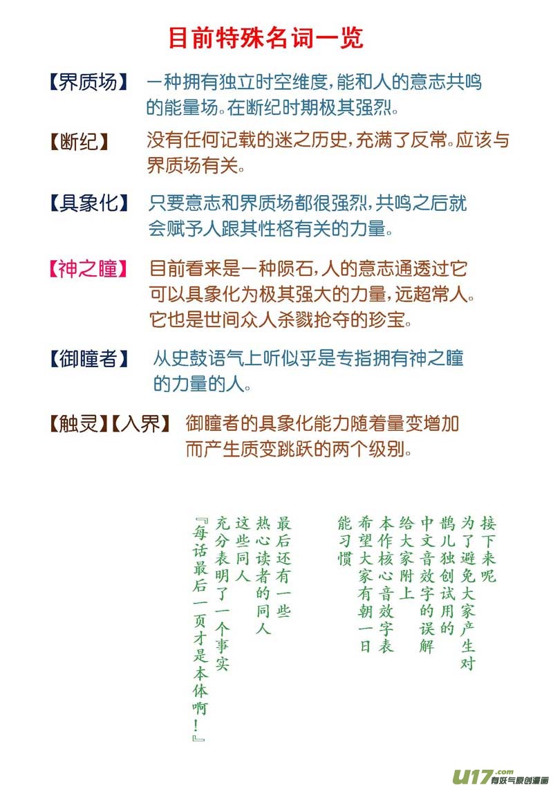 《逆川神之瞳》【前集提要】114话 第8页