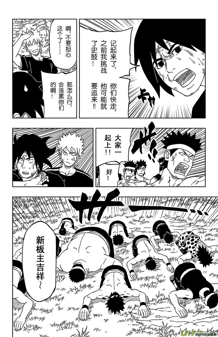 《逆川神之瞳》014 陌生的故人 第11页