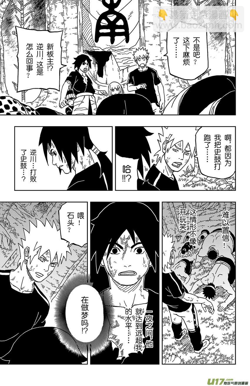 《逆川神之瞳》014 陌生的故人 第12页