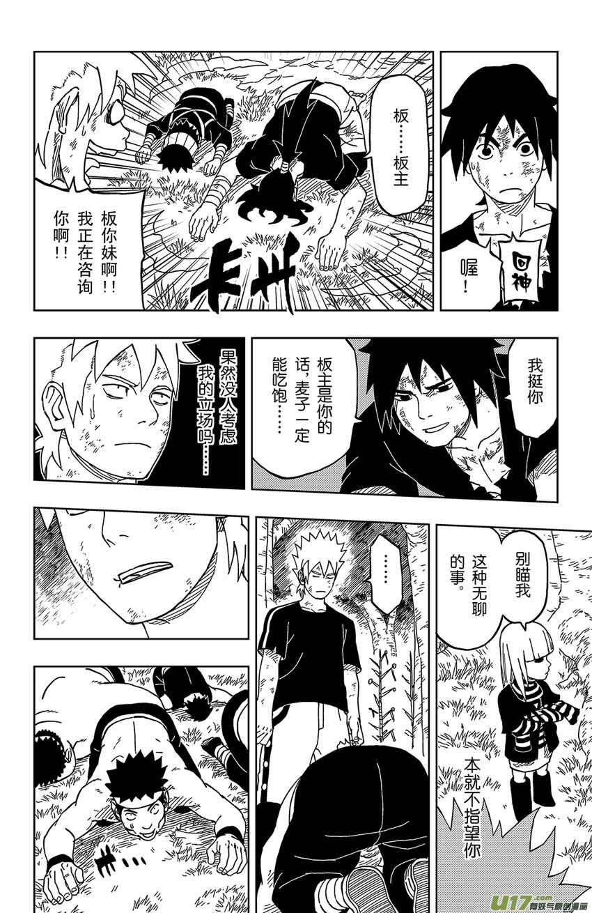 《逆川神之瞳》014 陌生的故人 第13页