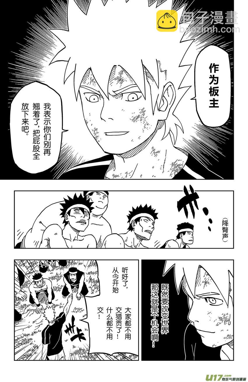 《逆川神之瞳》014 陌生的故人 第14页