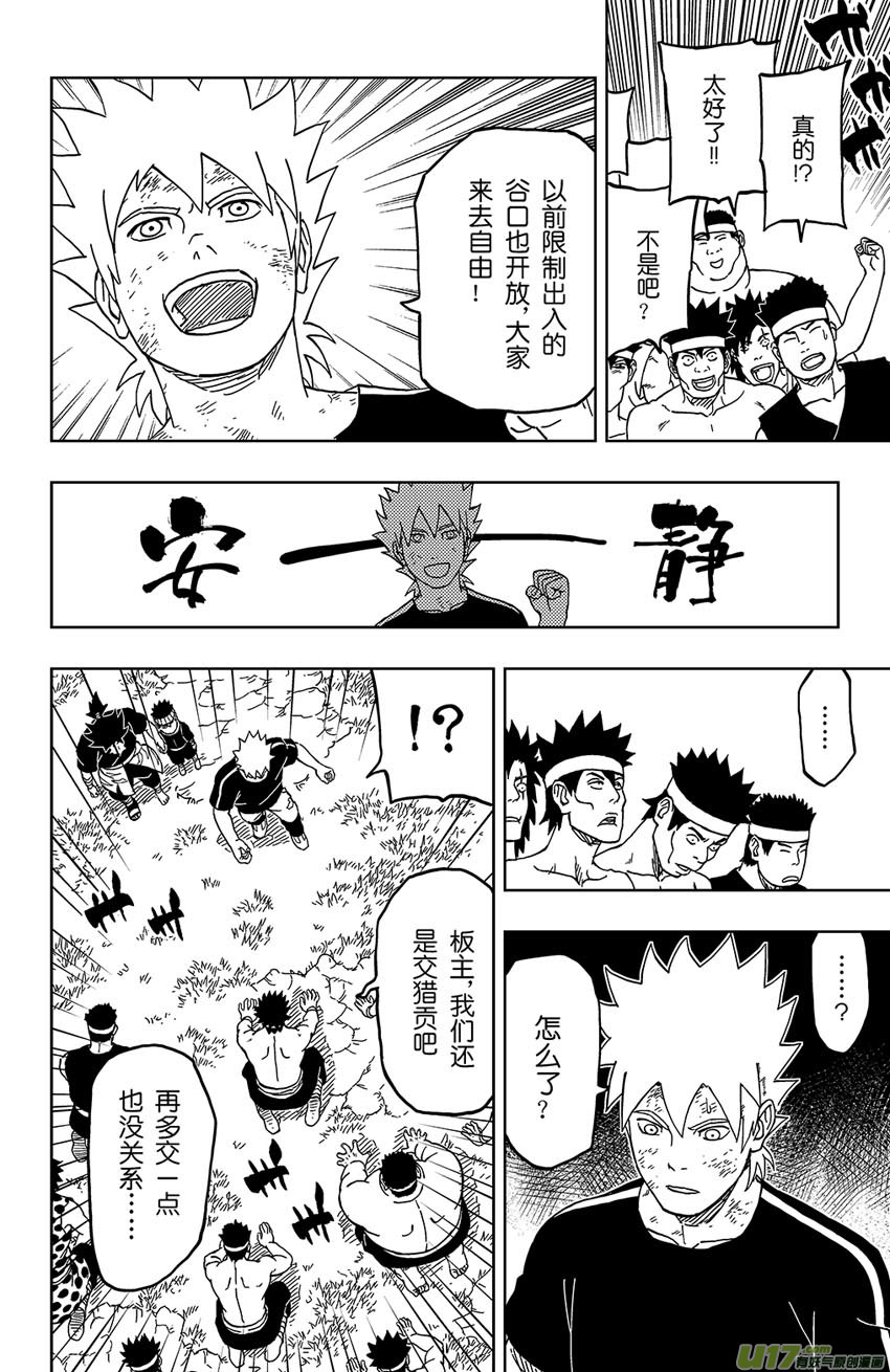 《逆川神之瞳》014 陌生的故人 第15页