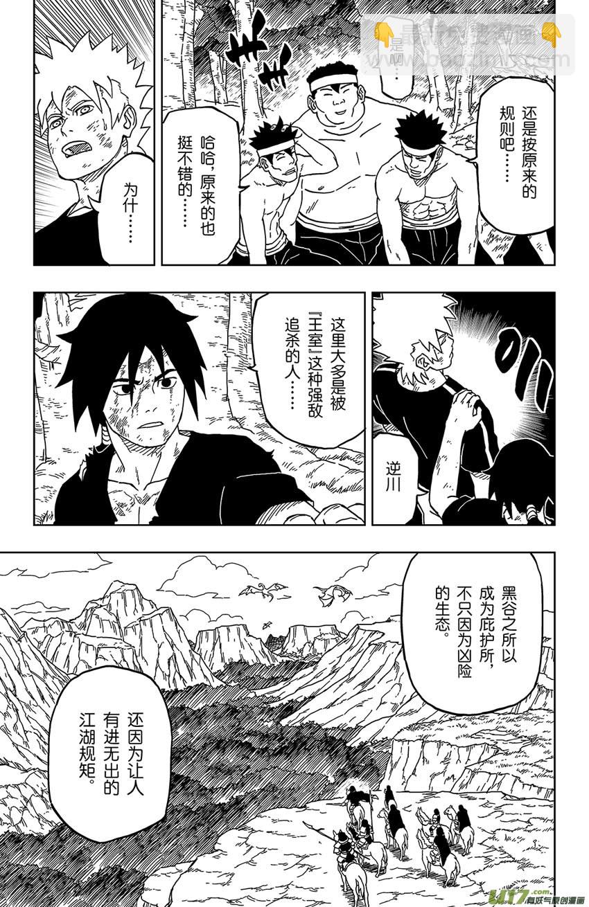 《逆川神之瞳》014 陌生的故人 第16页