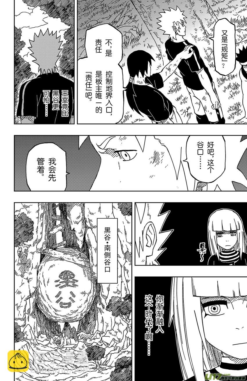 《逆川神之瞳》014 陌生的故人 第17页