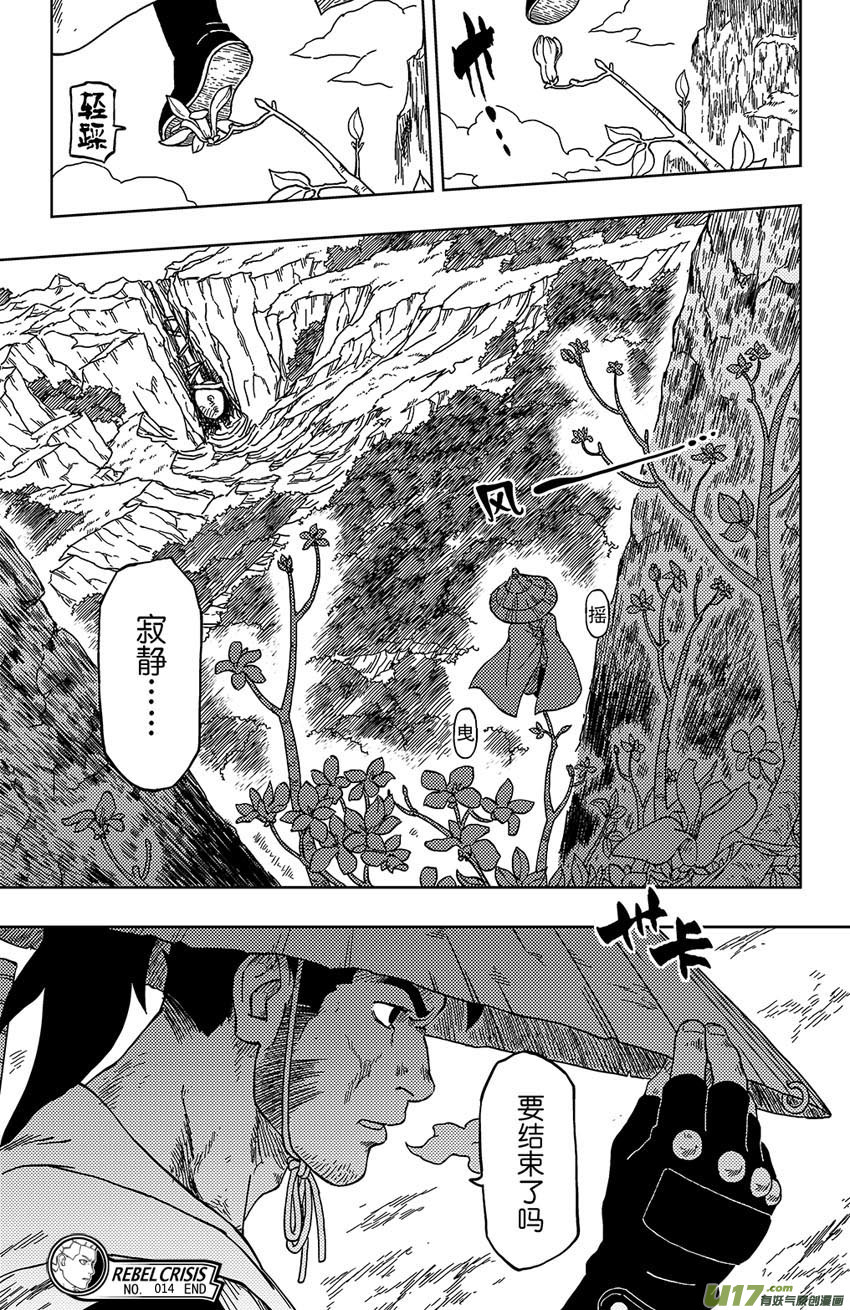 《逆川神之瞳》014 陌生的故人 第18页