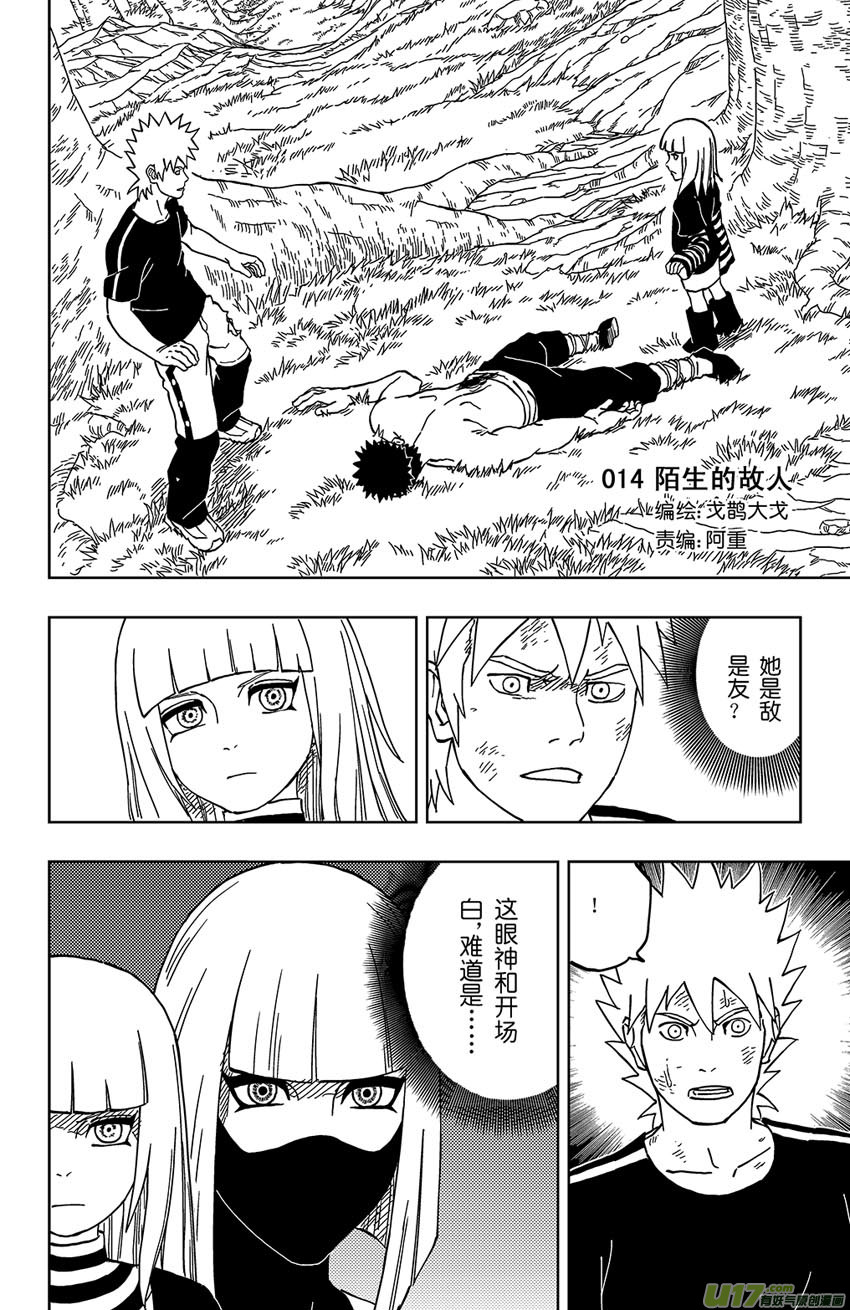 《逆川神之瞳》014 陌生的故人 第1页