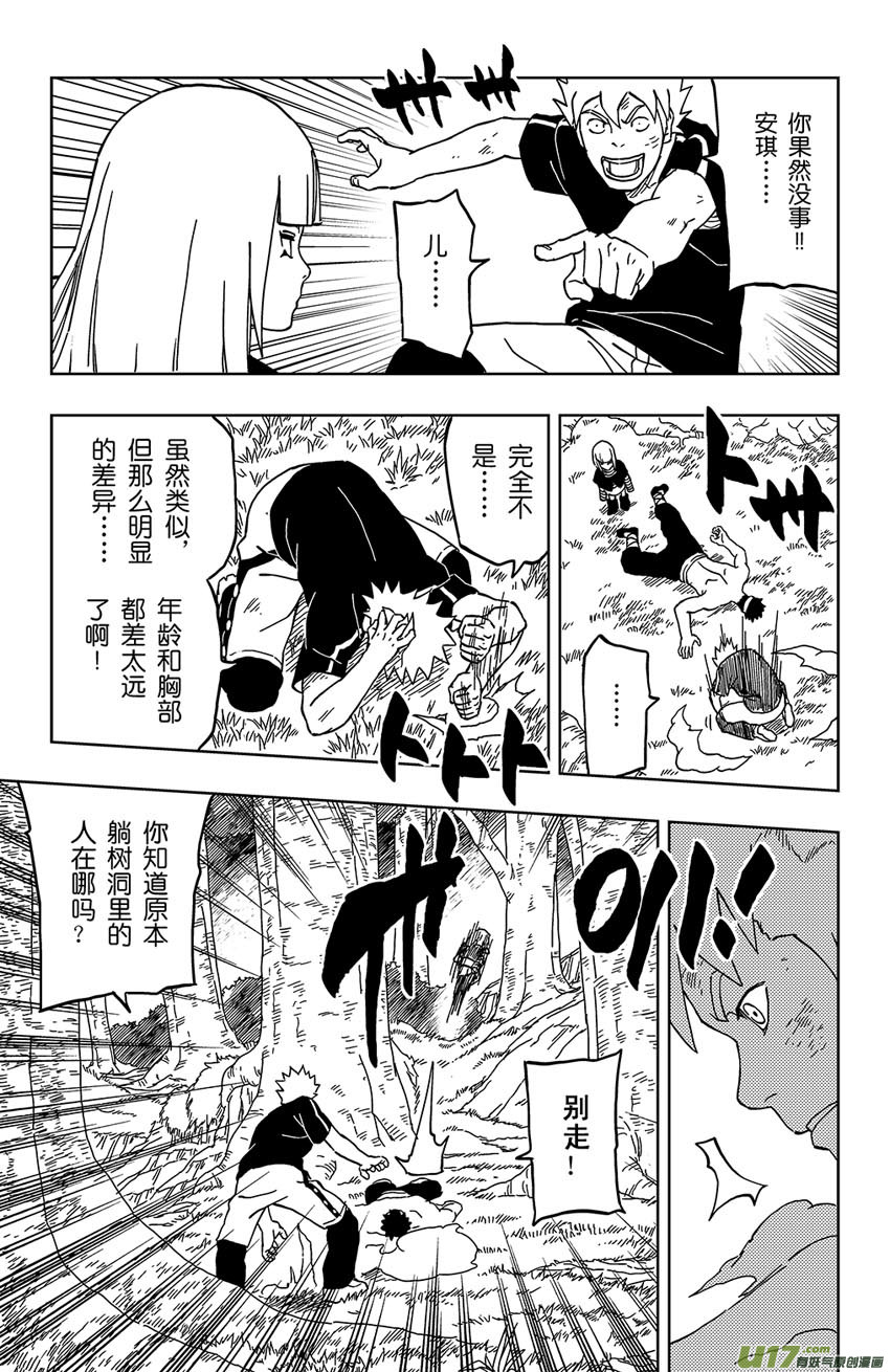 《逆川神之瞳》014 陌生的故人 第2页