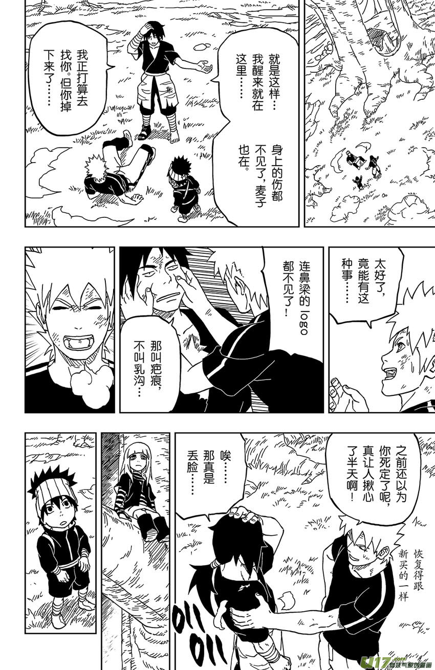 《逆川神之瞳》014 陌生的故人 第5页
