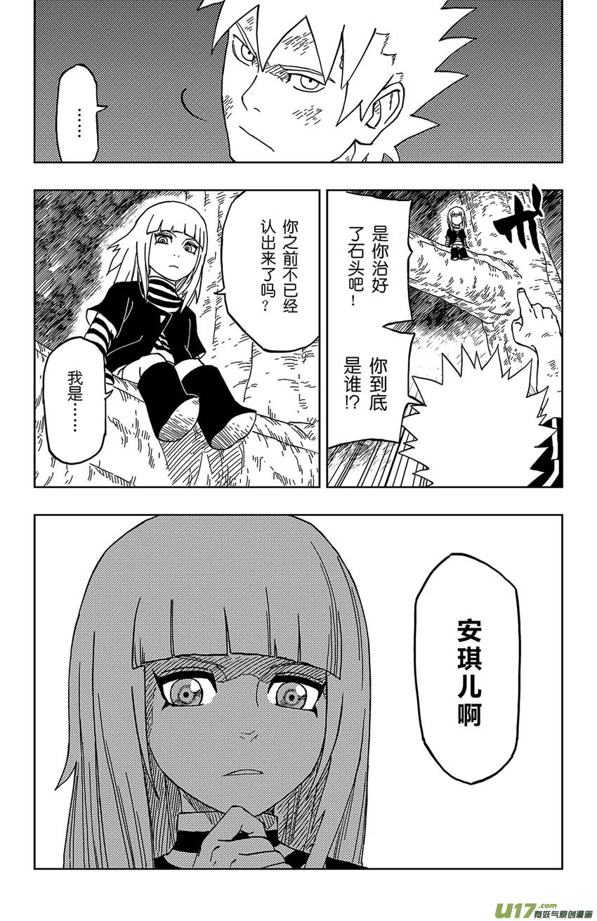 《逆川神之瞳》014 陌生的故人 第6页