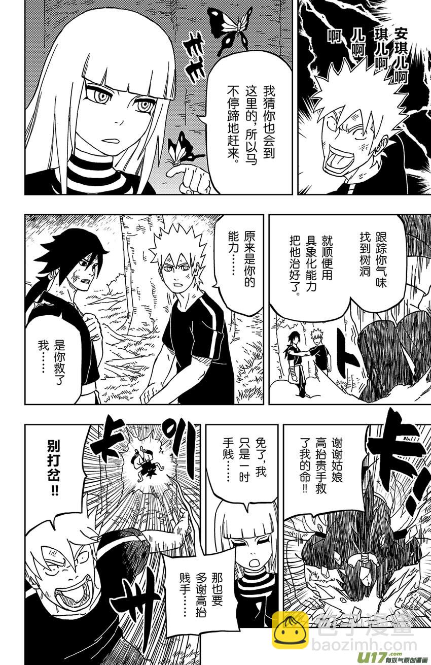 《逆川神之瞳》014 陌生的故人 第7页