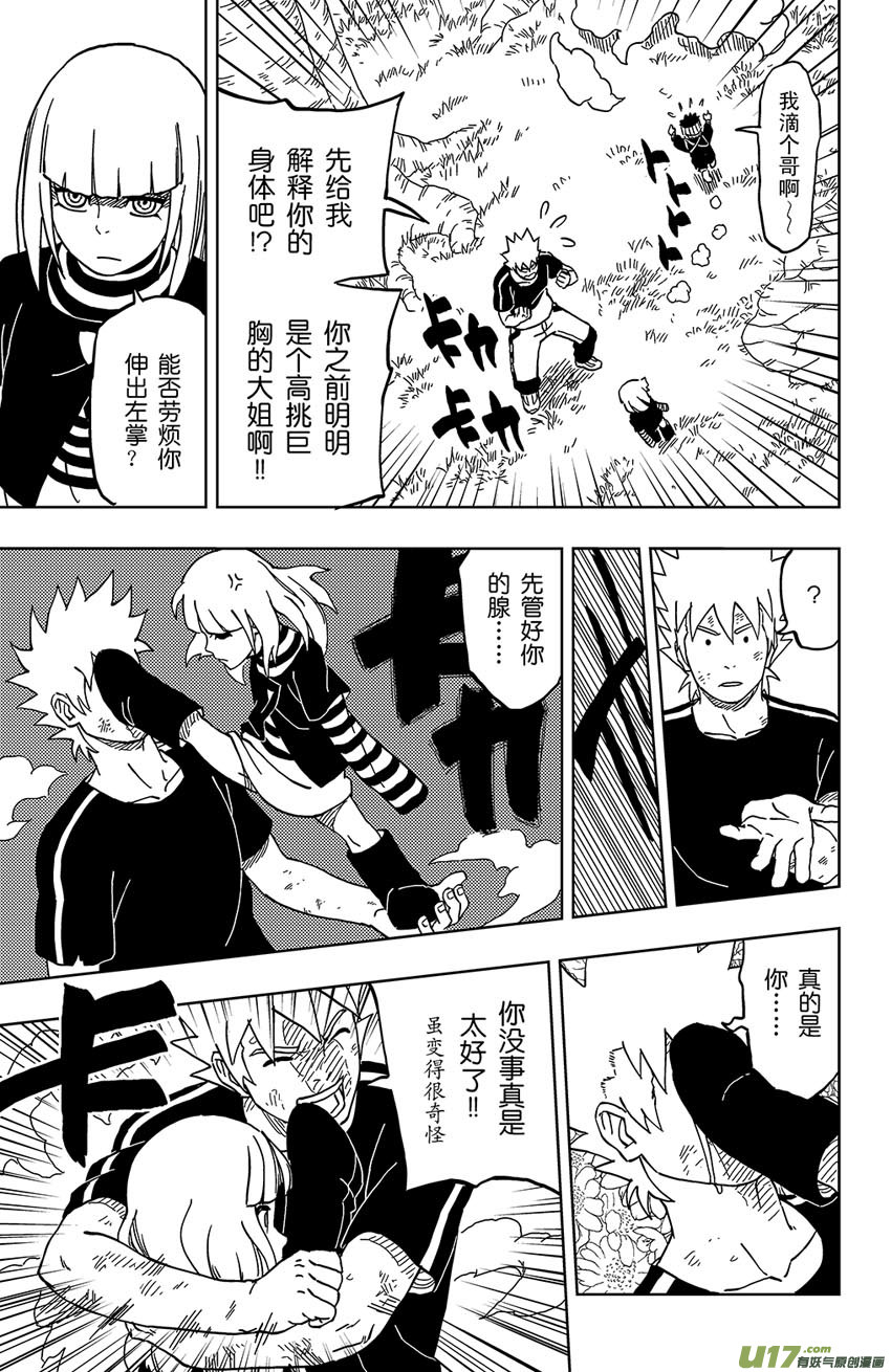 《逆川神之瞳》014 陌生的故人 第8页