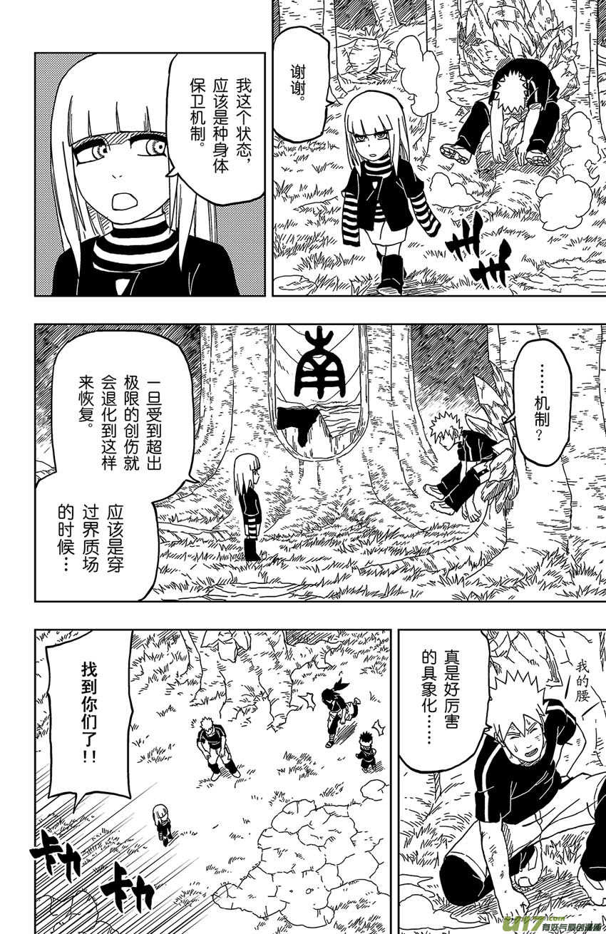 《逆川神之瞳》014 陌生的故人 第9页