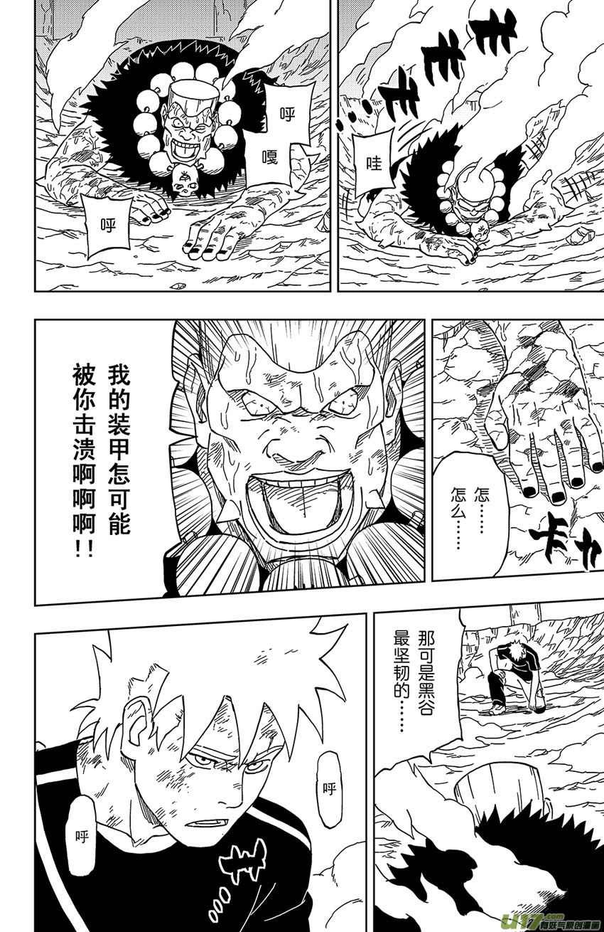 《逆川神之瞳》013 POWER OF REBEL 第11页