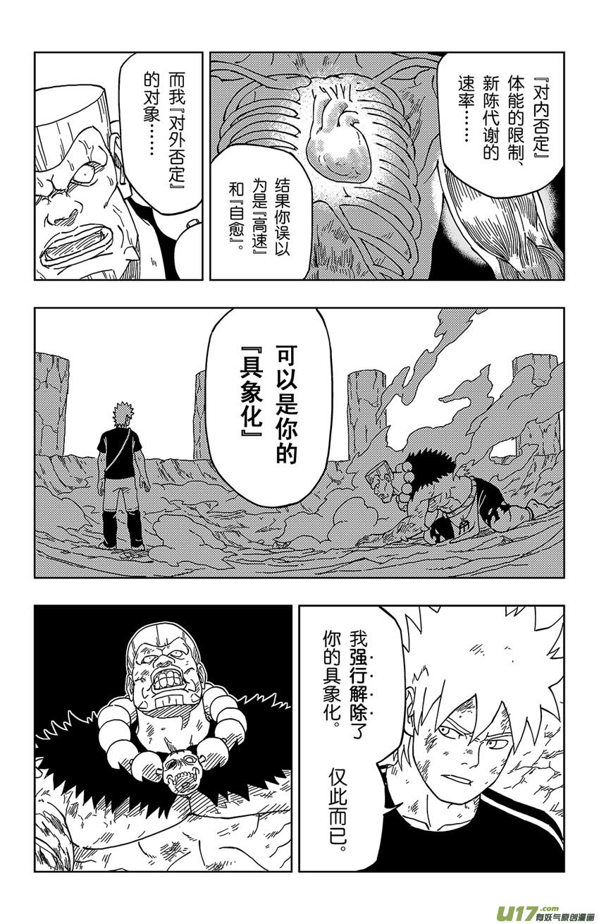 《逆川神之瞳》013 POWER OF REBEL 第13页