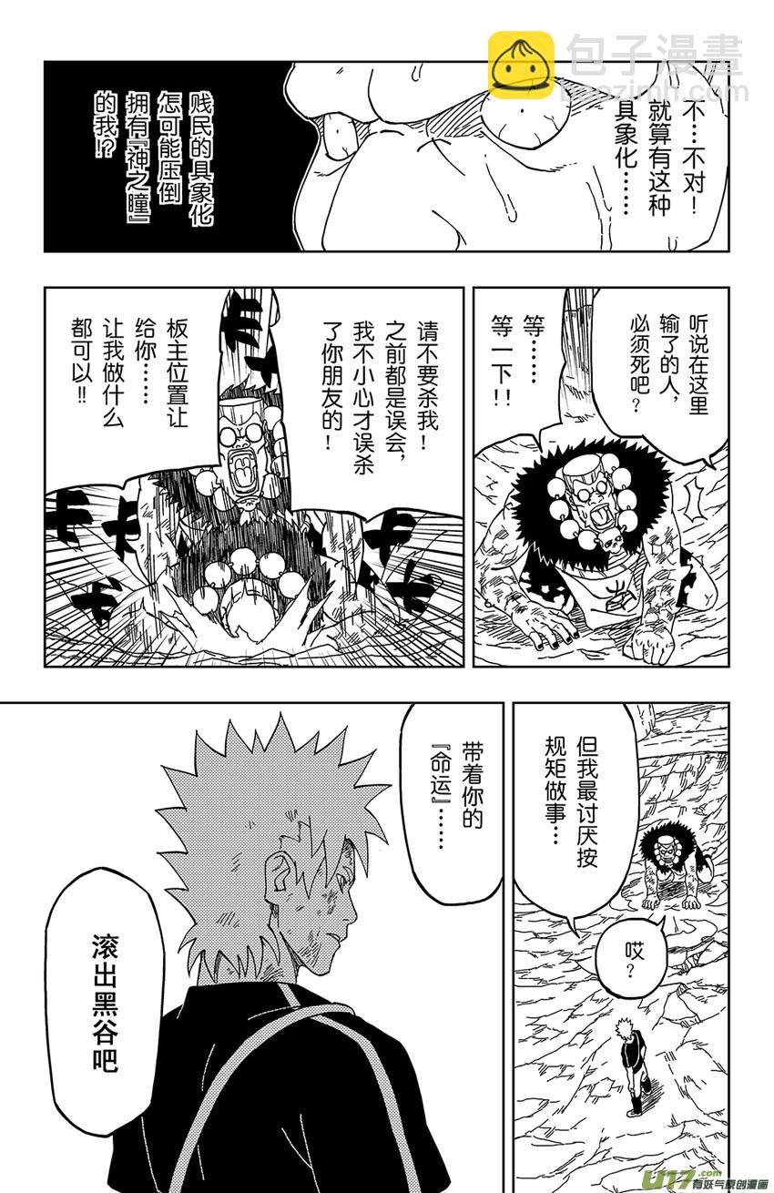 《逆川神之瞳》013 POWER OF REBEL 第14页