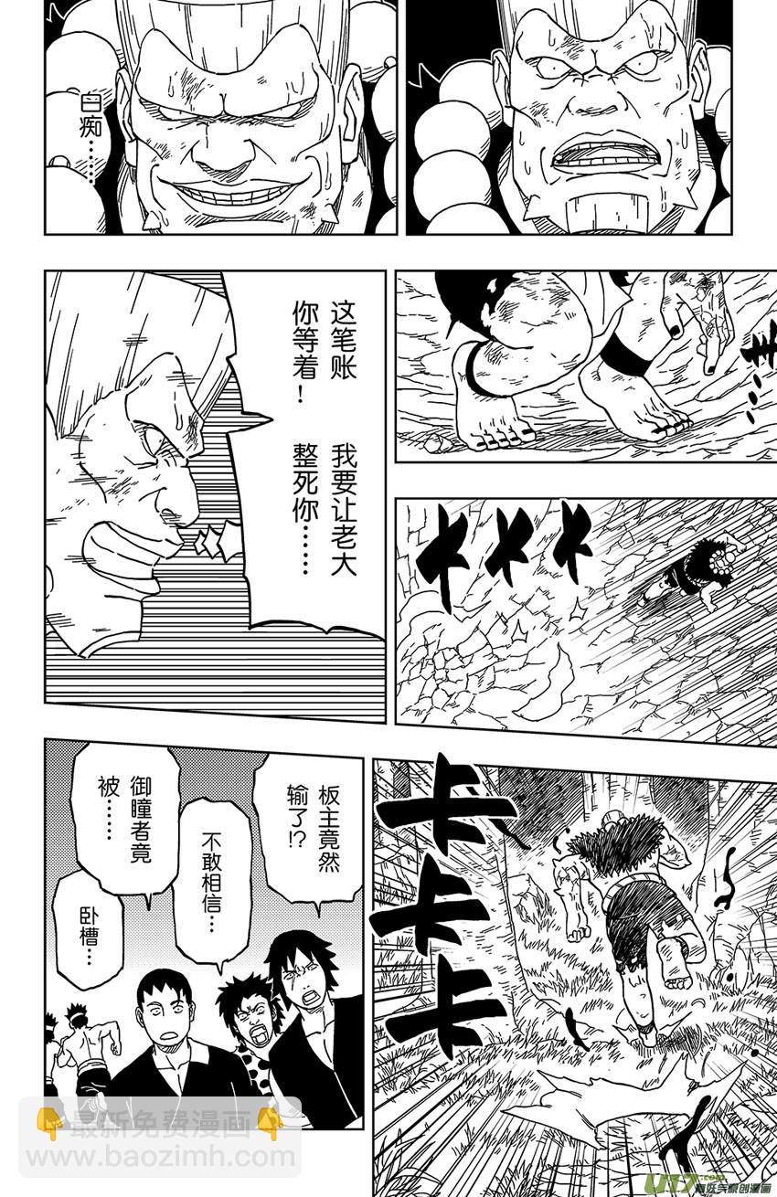 《逆川神之瞳》013 POWER OF REBEL 第15页