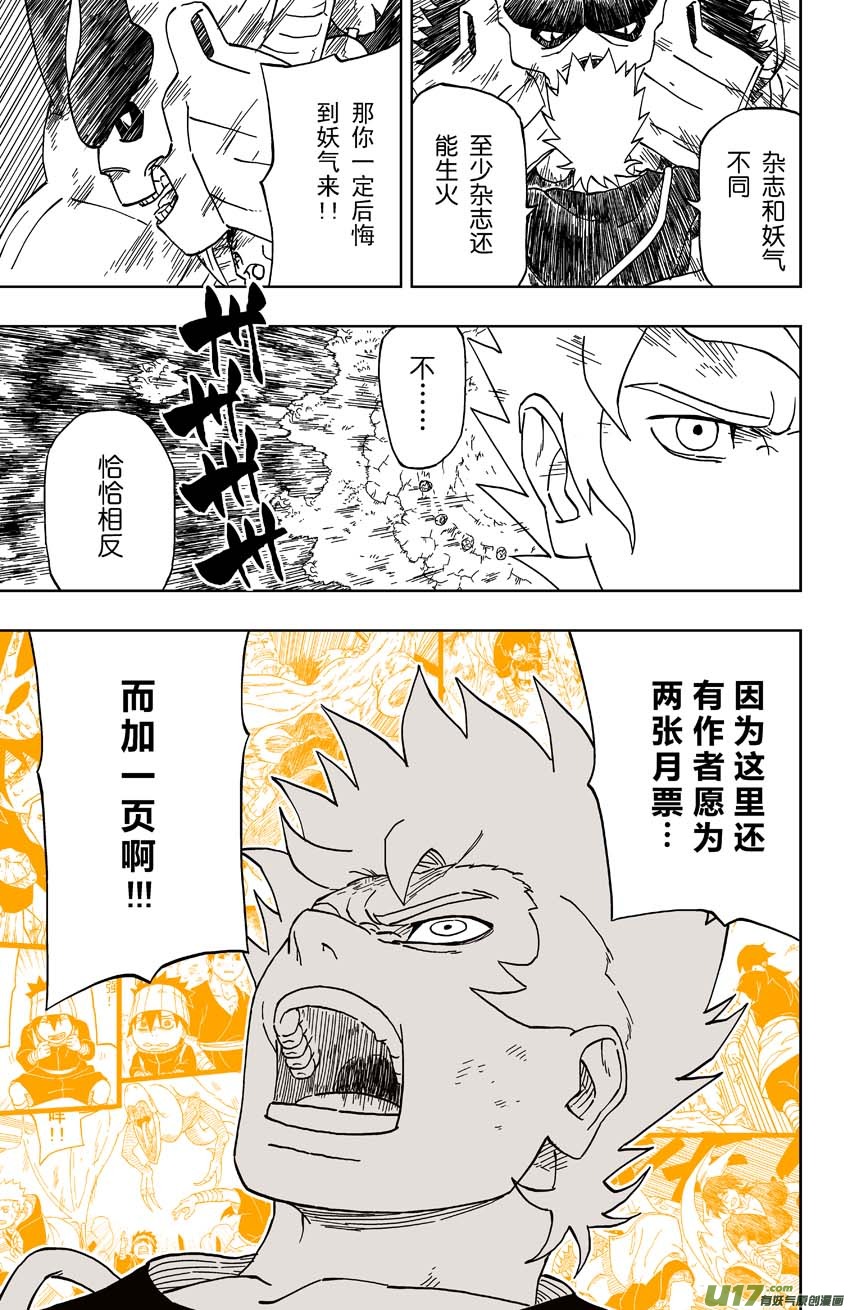 《逆川神之瞳》013 POWER OF REBEL 第19页