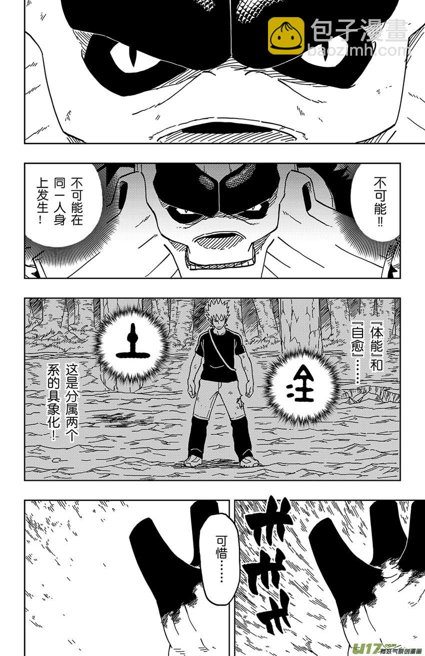《逆川神之瞳》013 POWER OF REBEL 第2页
