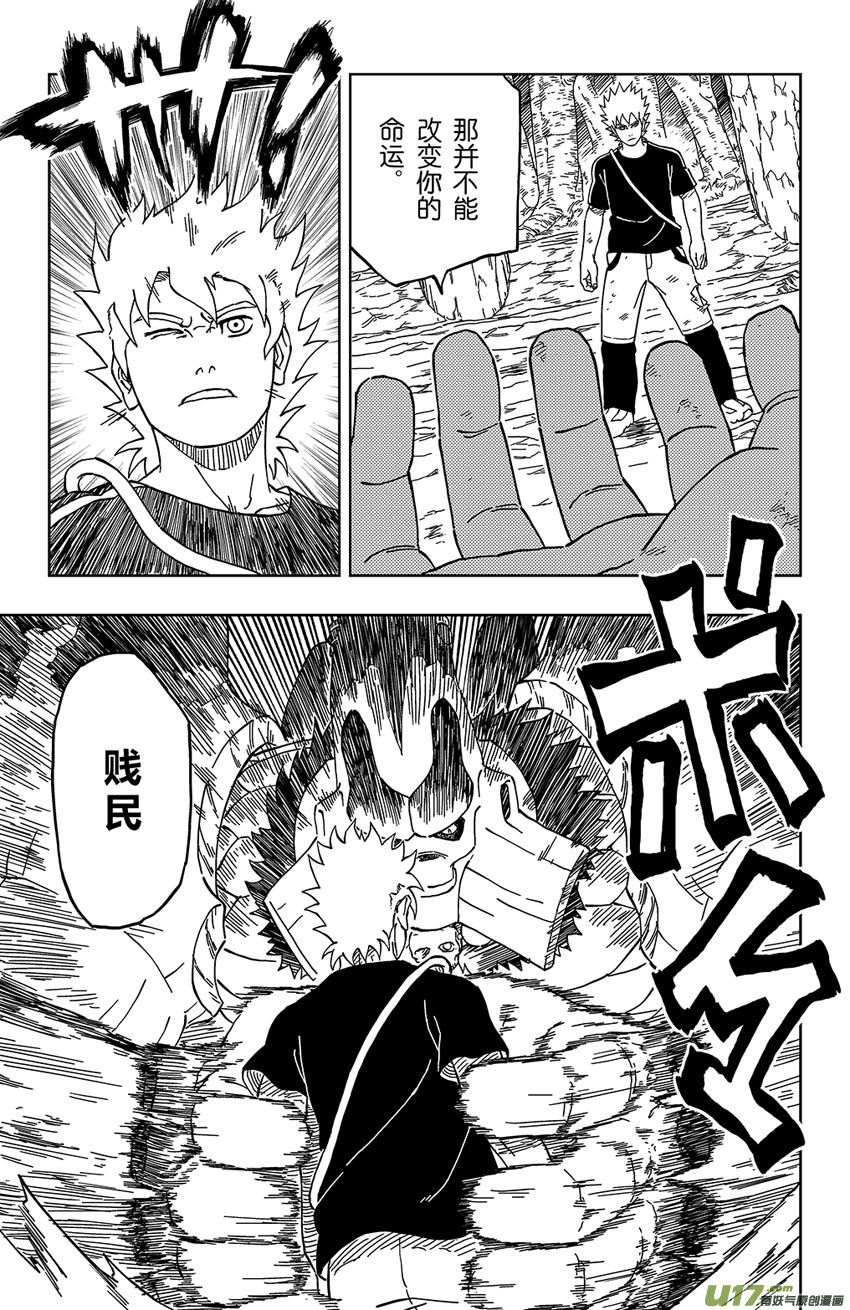 《逆川神之瞳》013 POWER OF REBEL 第3页