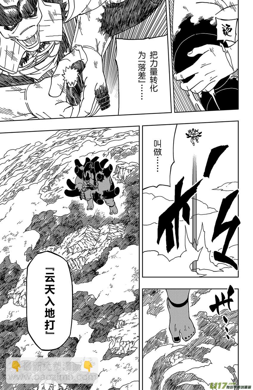 《逆川神之瞳》013 POWER OF REBEL 第5页