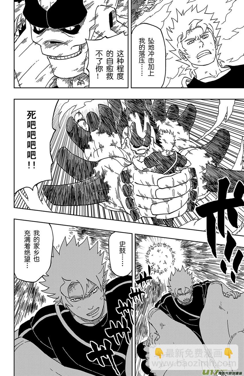 《逆川神之瞳》013 POWER OF REBEL 第6页