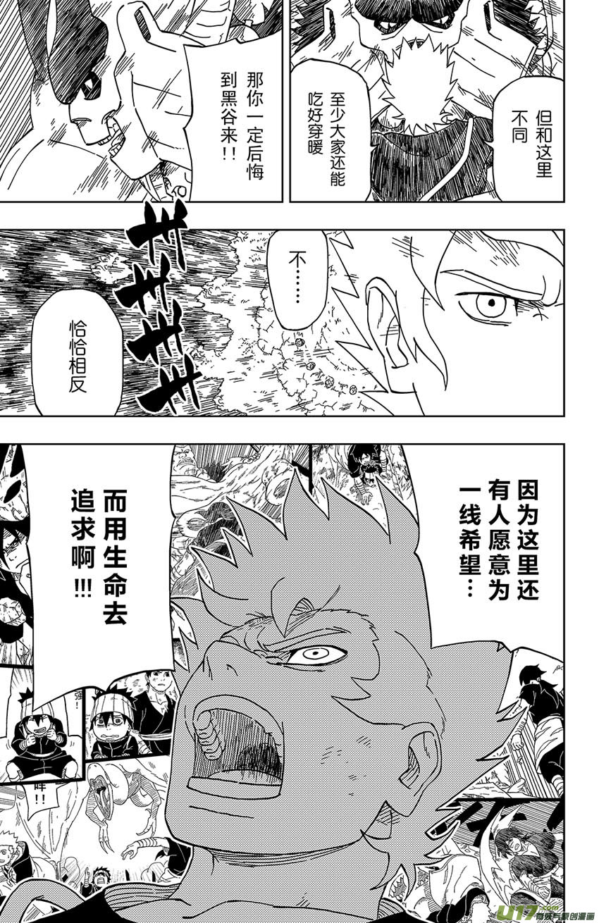 《逆川神之瞳》013 POWER OF REBEL 第7页