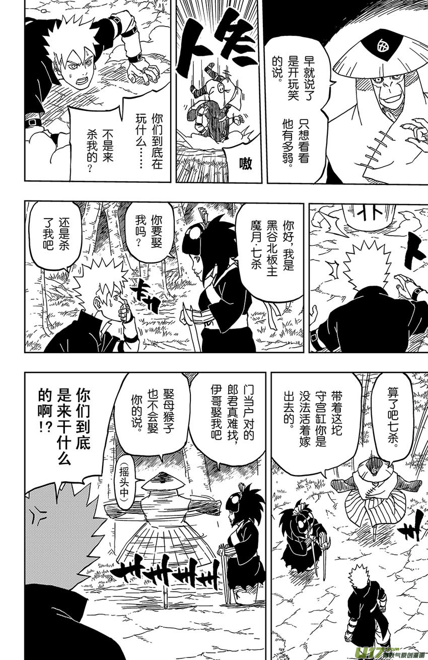《逆川神之瞳》017 邀请 第12页