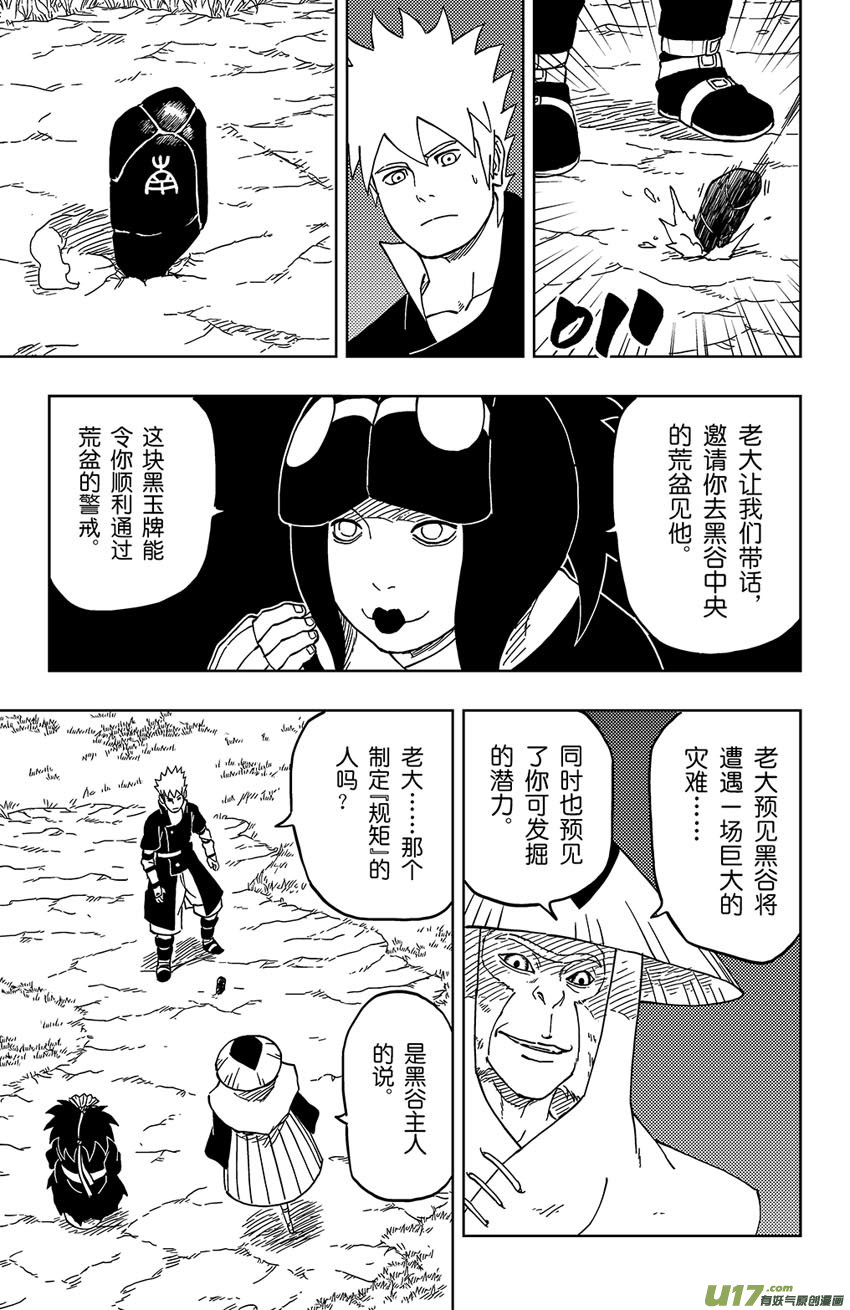 《逆川神之瞳》017 邀请 第13页