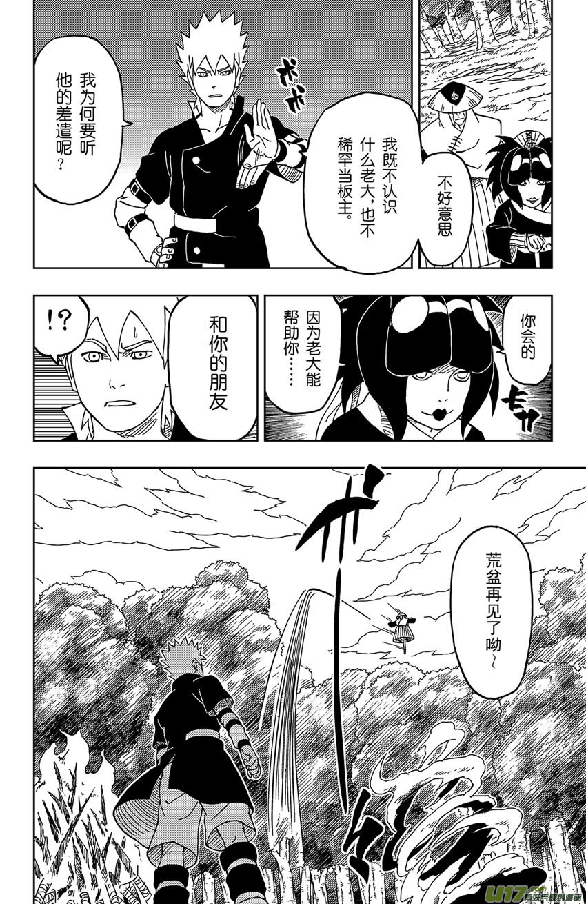 《逆川神之瞳》017 邀请 第14页