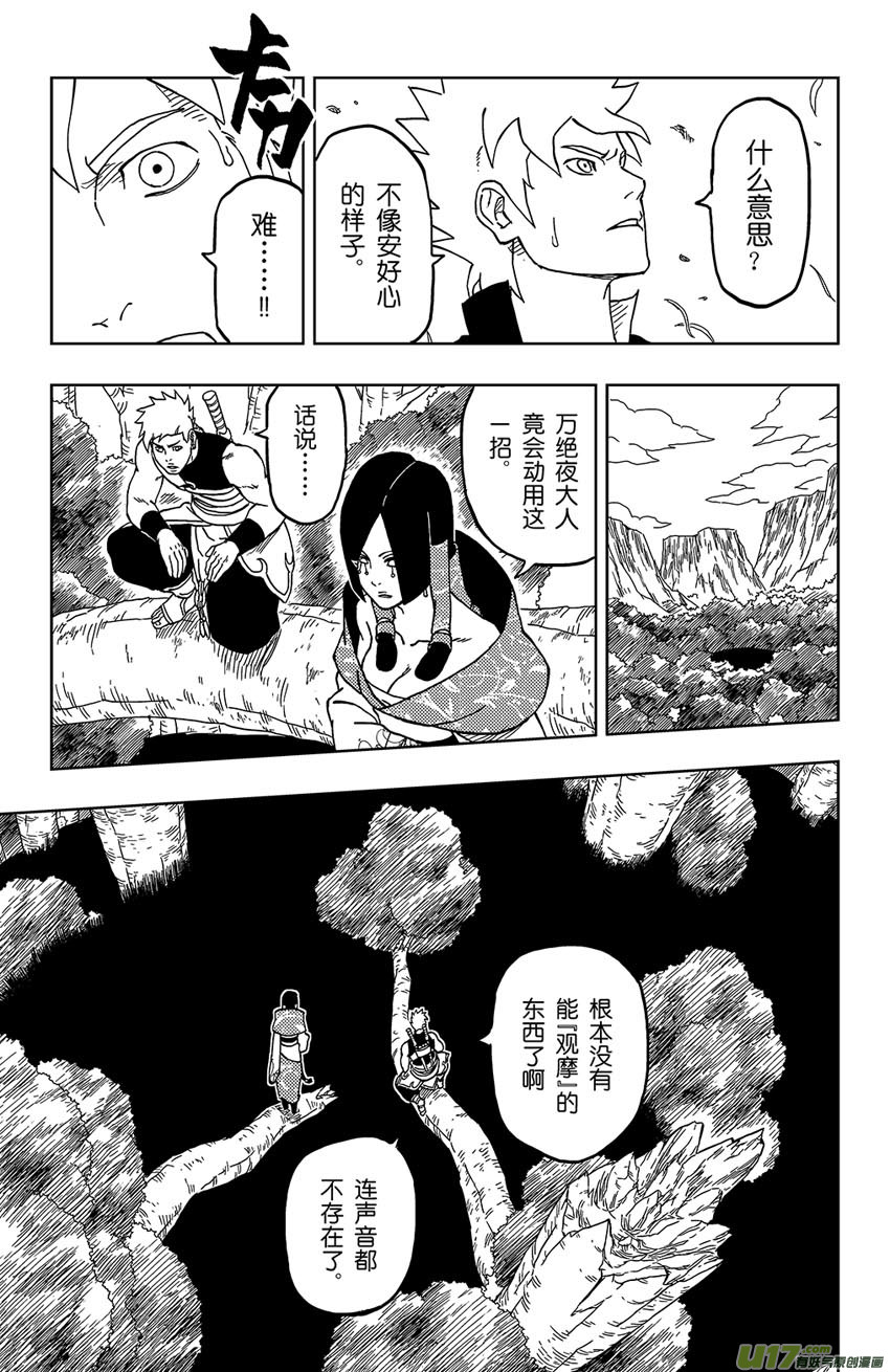 《逆川神之瞳》017 邀请 第15页