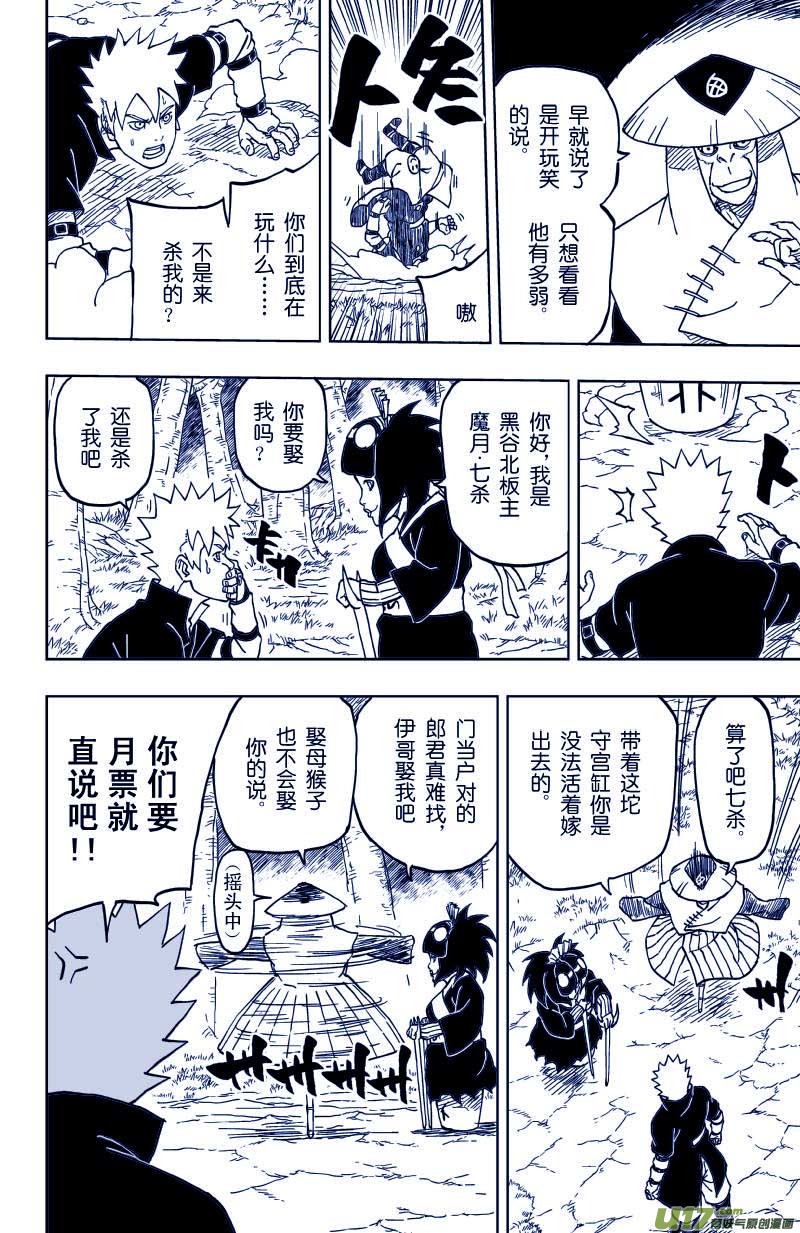 《逆川神之瞳》017 邀请 第18页
