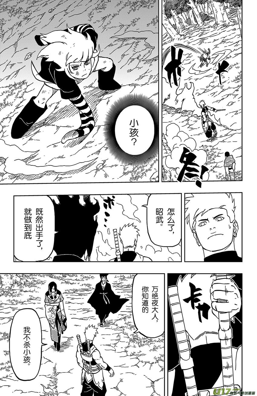 《逆川神之瞳》017 邀请 第3页