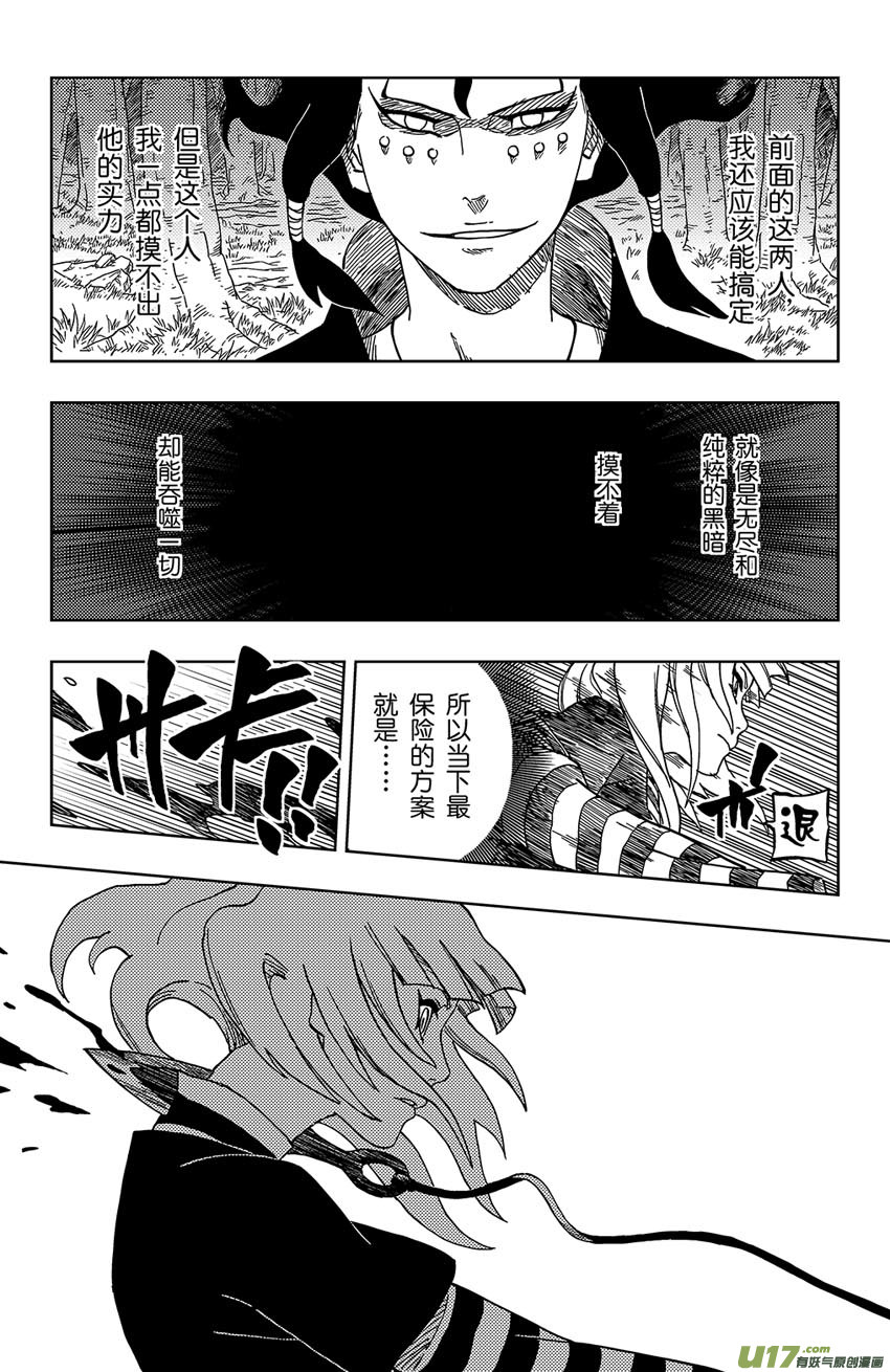 《逆川神之瞳》017 邀请 第5页
