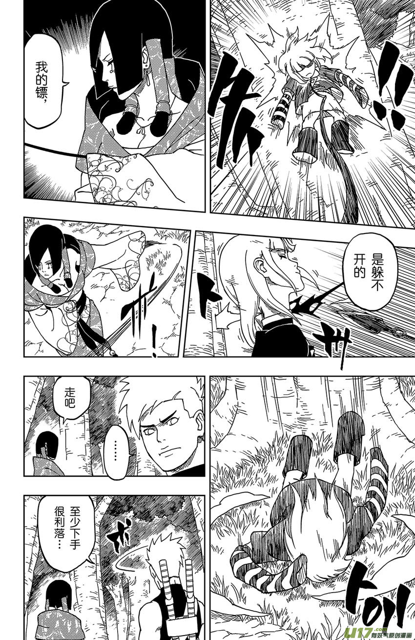 《逆川神之瞳》017 邀请 第6页
