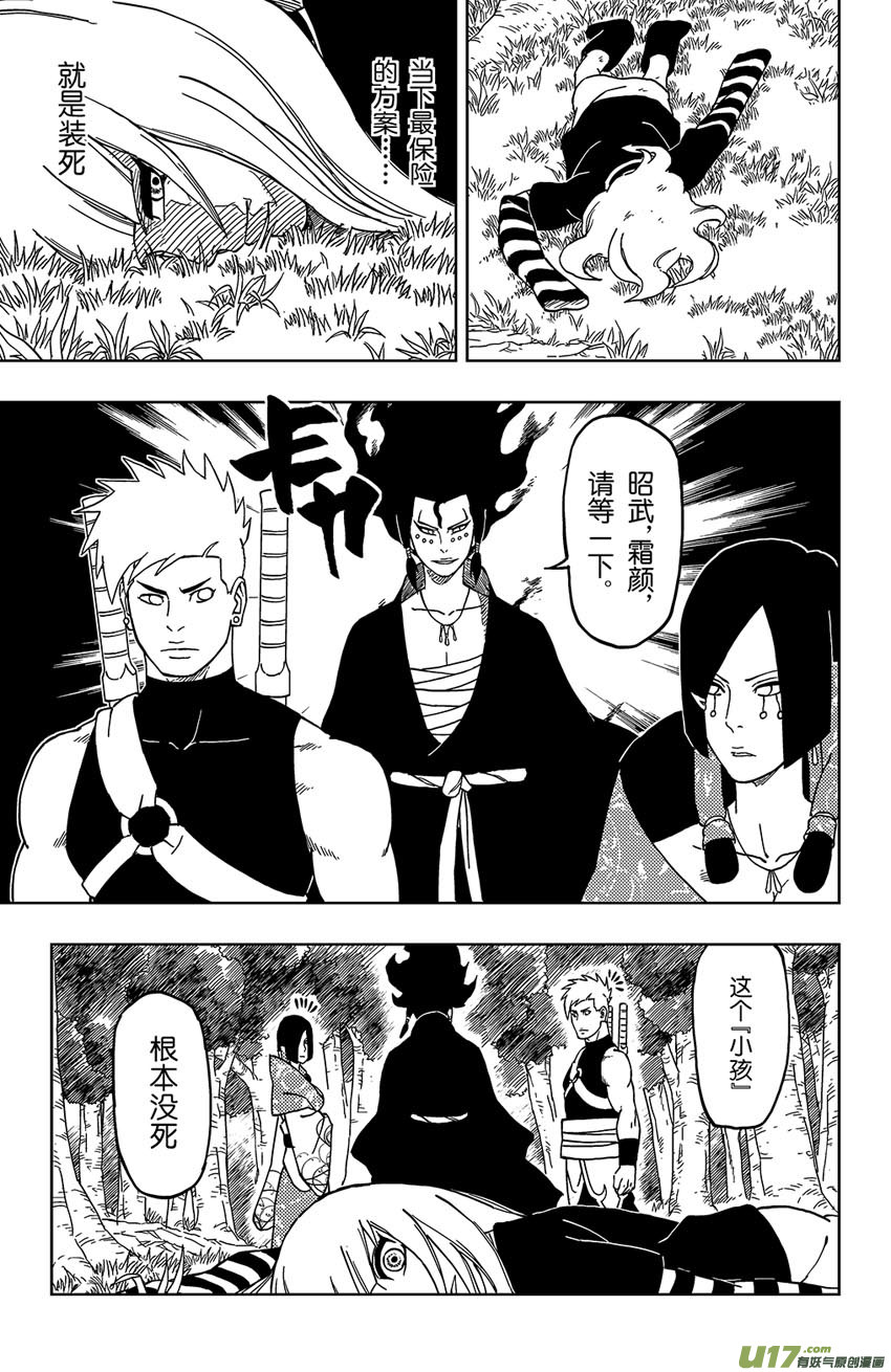 《逆川神之瞳》017 邀请 第7页