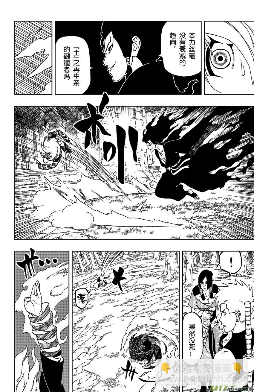 《逆川神之瞳》017 邀请 第8页