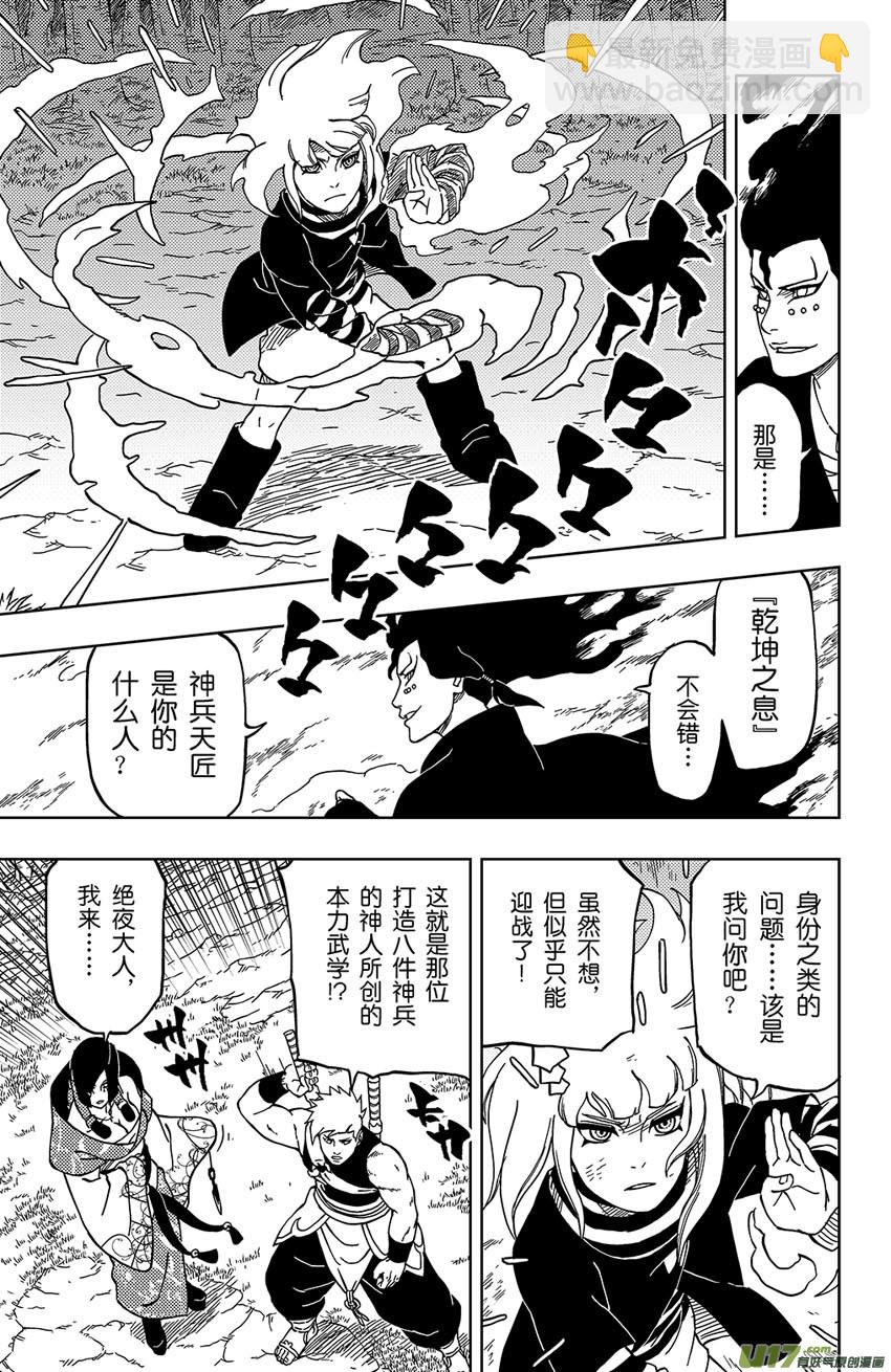 《逆川神之瞳》017 邀请 第9页