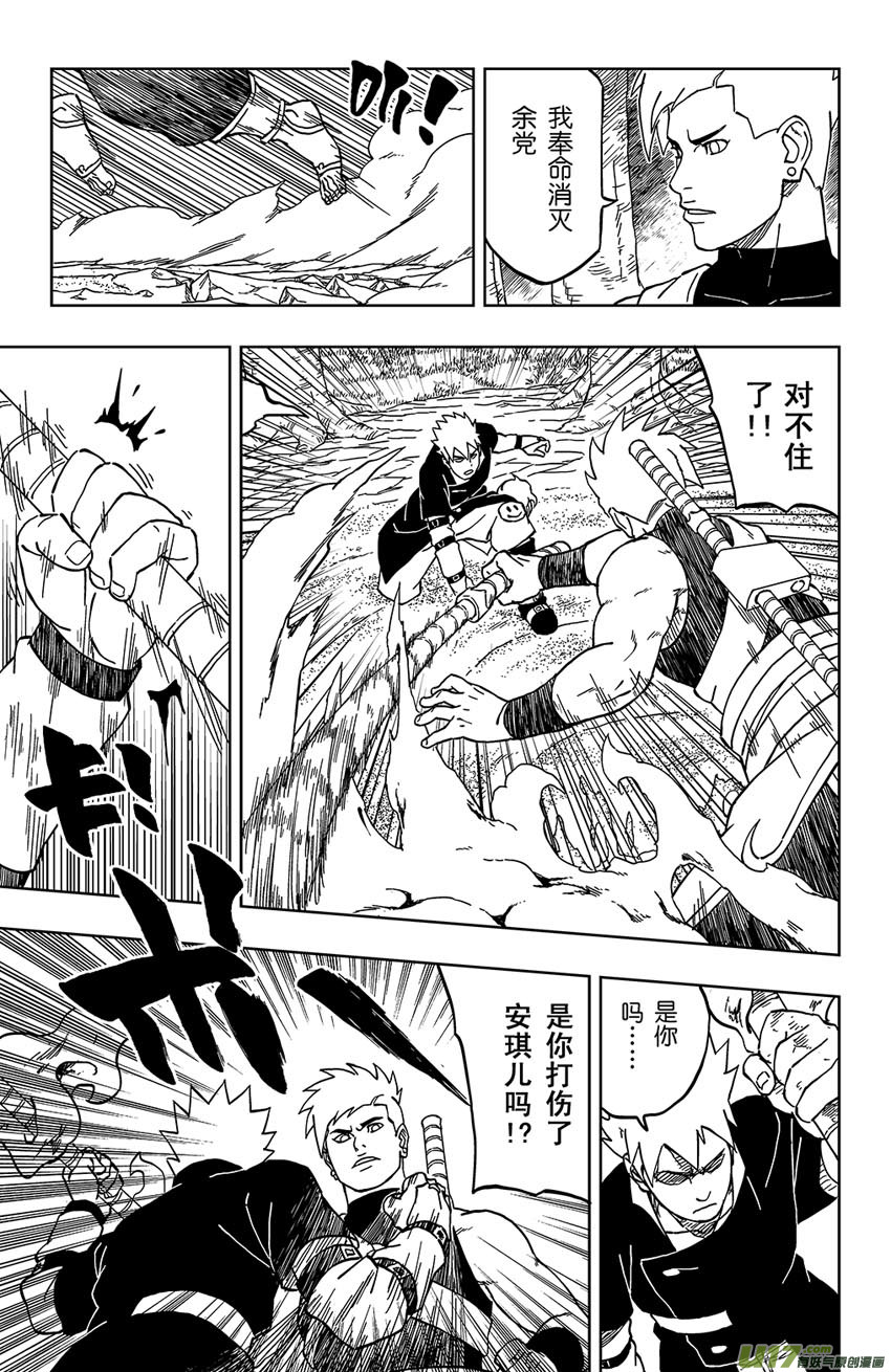《逆川神之瞳》018 笨蛋 第11页