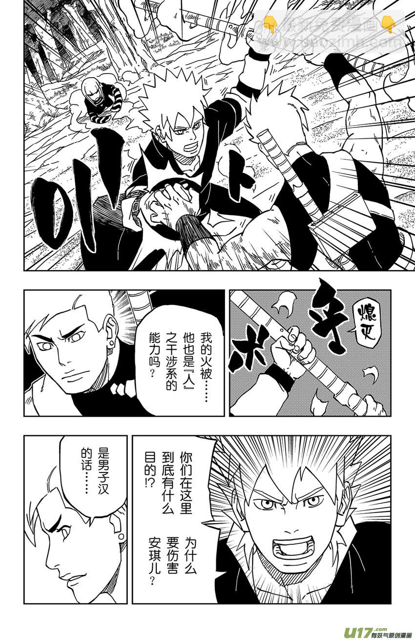 《逆川神之瞳》018 笨蛋 第12页