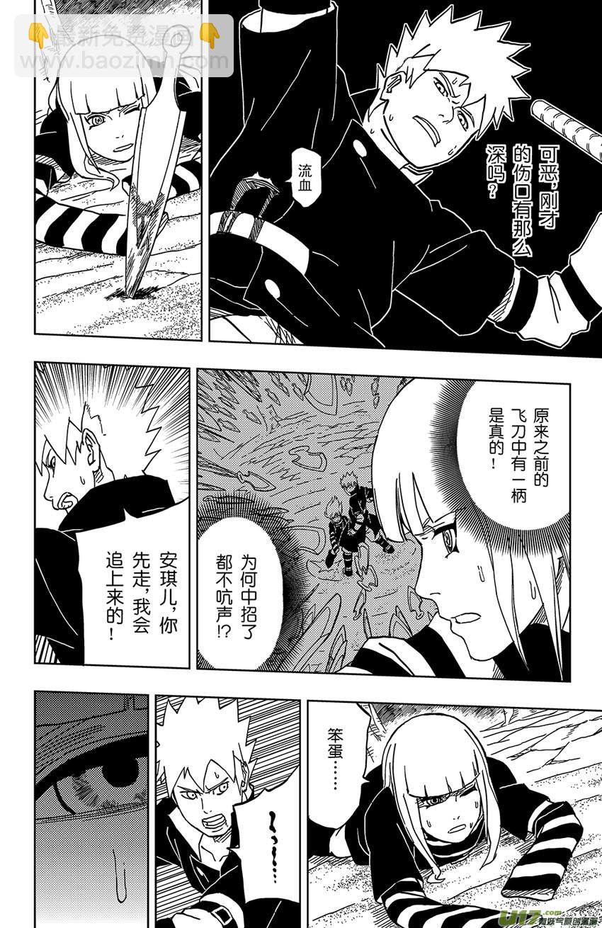 《逆川神之瞳》018 笨蛋 第14页