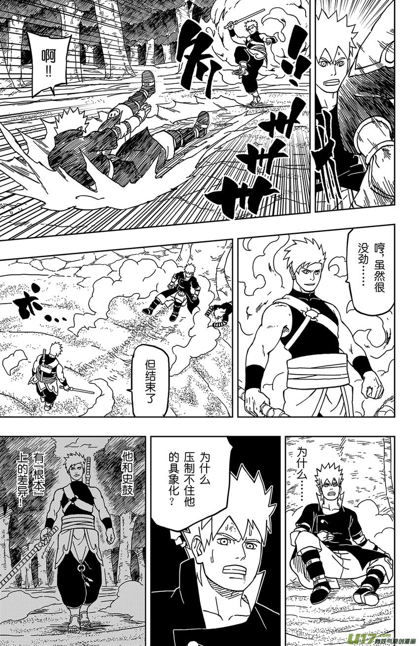 《逆川神之瞳》018 笨蛋 第16页