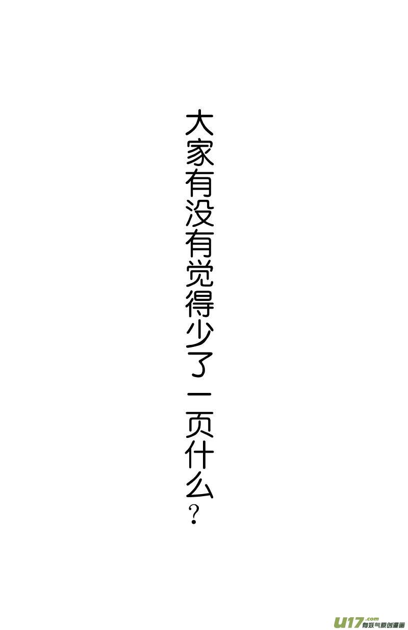 《逆川神之瞳》018 笨蛋 第19页